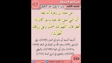 نثر الازهار من كتاب الاذكار 544 #اسلاميات #اكسبلور #كتب #التصوف #القزابري #ترند #علم