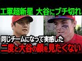 【大谷】エンゼルスの超新星モニアックが大谷にブチ切れ!「同じチームになって実感した、二度と大谷の顔なんて見たくないよ…」衝撃的すぎる本音に世界が大騒然!【海外の反応/MLB/野球】
