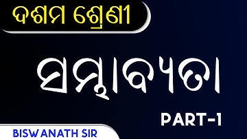 10th Class Math Probability in Odia 🚀Part-1