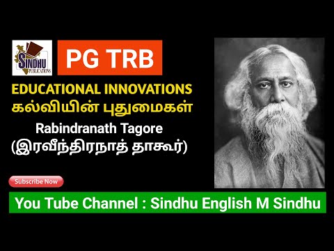 Rabindranath Tagore இரவீந்தரநாத் தாகூர்