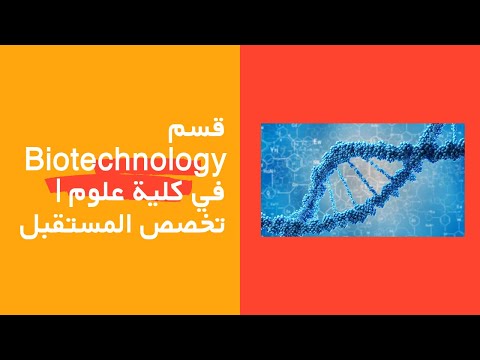 قسم  في كلية علوم تخصص المستقبل