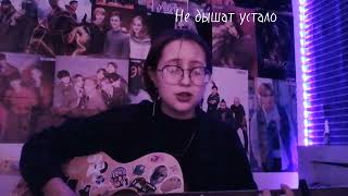 Валерия Яковенко-Счастливые люди cover (на гитаре )