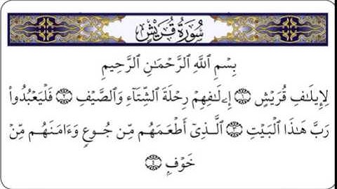 سورة قريش - الشيخ سعود الشريم