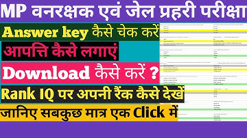 Answer Key Out | MP Forest Guard 2023| MP JailPrahri2023 |Forest Guard & Jail Prahari Answer KeyOut|