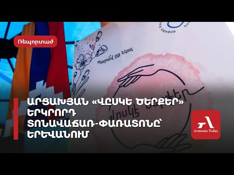 «Պատերազմից հետո իմ Դեդո-բաբոն տխուր են»․ Արցախյան «Վըսկե ծերքեր» 2-րդ տոնավաճառ-փառատոնը Երևանում