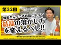 【第32回】はちみつが入ってる容器によって結晶の溶かし方を変えるべし!