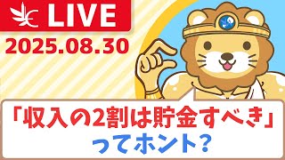 両学長 リベラルアーツ大学の配信のサムネイル画像
