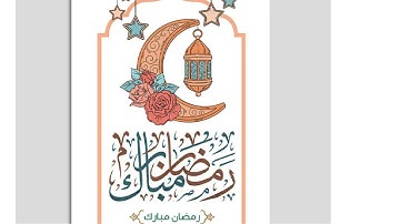 شهر رمضان الذي انزل فيه القران تلاوة تقشعر لها الابدان
