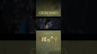 李悟德谋划多年,棋差一招?命运既定路线是否就此改写?#狸猫书生 #密室大逃脱 #shorts