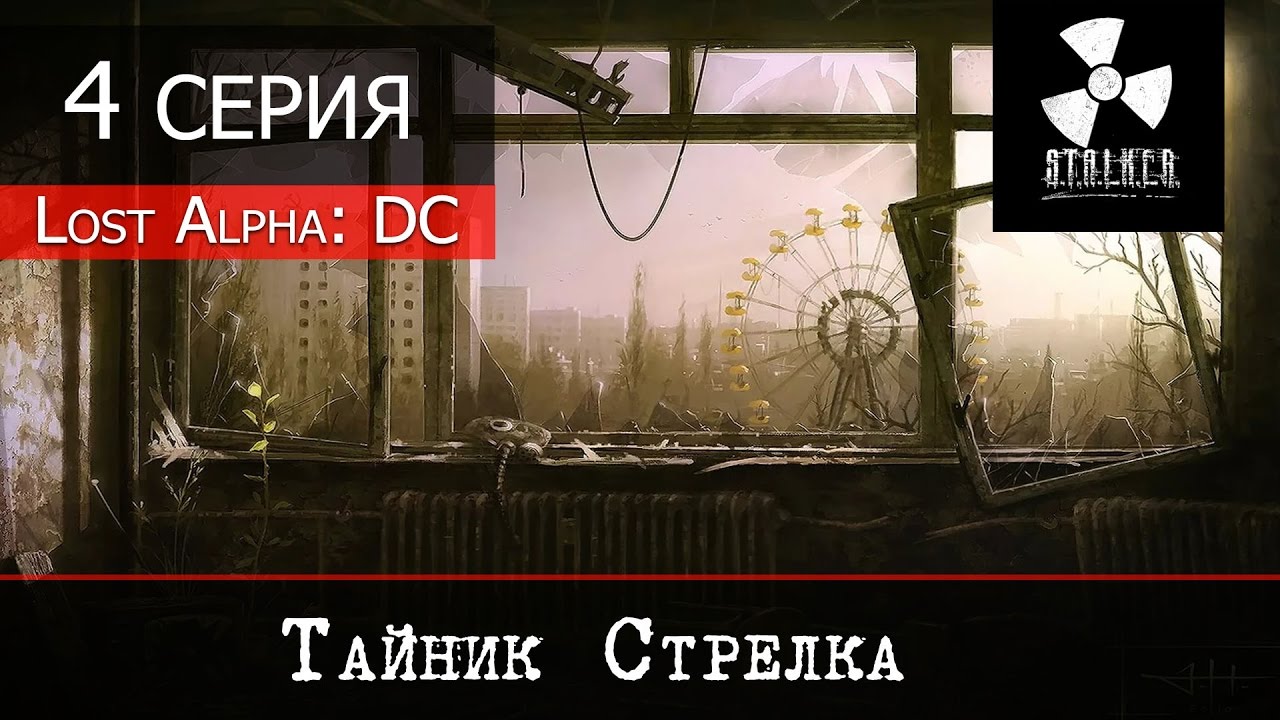 Сталкер парк2 тайник стрелка Сталкер парк2 тайник стрелка