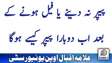 AIOU Reappear / Again End, How To Re Admission Fail Subject Now