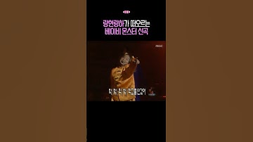중독성 개쩌는 베몬 신곡 #베이비몬스터 #babymonster #핫소스 #베몬 #yg #아현
