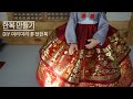 DIY 여리여리 퓨전 한복 Hanbok making