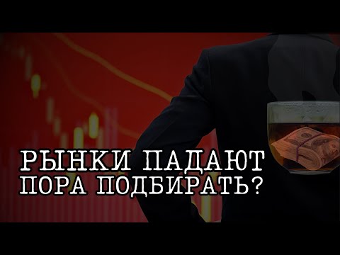 Падение индексов США | Ставка в РФ | Обзор инвест-идей под ротацию | Инвест ГРОГ с Солодиным