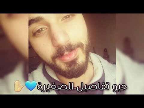لما بدكن تحبو ناس حبو الناس إلي بتحب تفاصيل الصغيرة فقط أحلى فيديو عن الحب