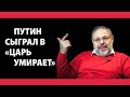 Михаил Хазин: Путин не договорится с Байденом, но Трамп, скорее всего, победит