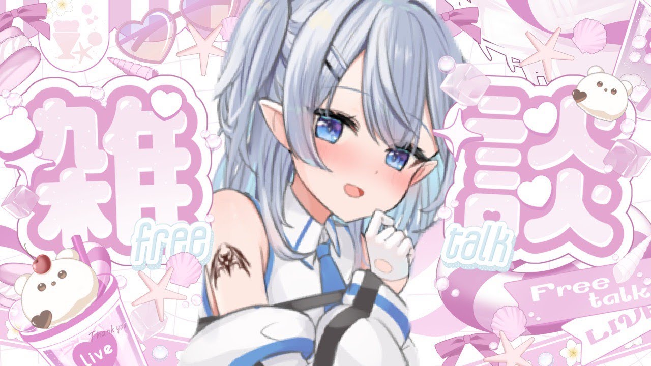 #雑談  #新人vtuber 　数億年ぶりの雑談！！お話ししよー