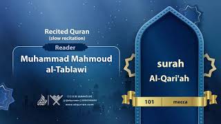 surah Al-Qari'ah { slow recitation} {{101}} Reader Muhammad Mahmoud al-Tablawi