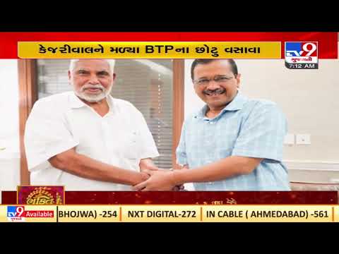 Ahead of Gujarat Assembly Polls, BTP likely to tie-up with AAP |Gujarat |TV9NGujaratiews