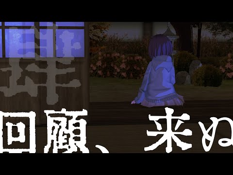 月の明かり、圧倒的な内部、衝撃と不安【 回顧、来ぬ#4 】#vtuber #ミステリー #ホラーゲーム #ビジュアルノベル #フリーゲーム　#pr