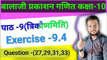 Class-10 math balaji Prakashan ||class-10 math chapter-9 trigonometry|| question -(27,29,31,33)