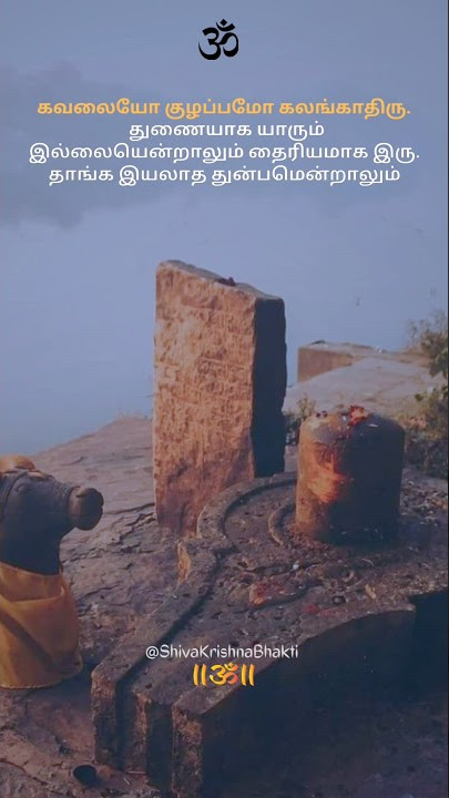Shiva quotes in tamil | Shiva quotes WhatsApp status #shorts
