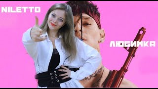 NILETTO - Любимка - Танец обучение ✴ Как научиться танцевать за 5 минут NILETTO - Любимка - Танец обучение ✴ Как научиться танцевать за 5 минут