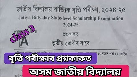 Class 3/ state level scholarship examination 2024/Assam Jatiya vidyalaya 