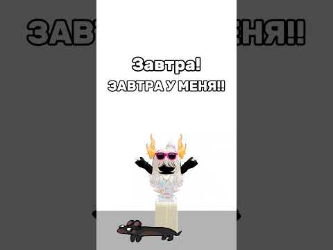 ой что с тиной😰 #roblox #роблокс #мем #edit #день #деньрождения рождение #р_е_к_о_м_е_н_д_а_ц_и_и_))