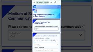 चकष - Report Suspected Fraud Communication
