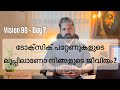 ടോക്സിക് പറ്റേണുകളുടെ ലൂപ്പ് തകർത്ത് പുറത്ത് വരാം | Toxic Patterns | Manifestation | Malayalam