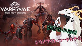 【Warframe(ネタバレコンテンツ有)】拳が通じないなら無敵で押し通る多眼龍【白流といち】