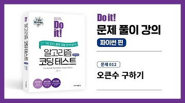 알고리즘 코딩테스트 문제풀이 강의 - 012.  오큰수 구하기 (백준 17298)