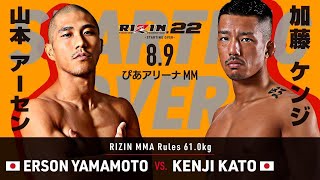 RIZIN 22 | Erson Yamamoto vs Kenji Kato Full Fight