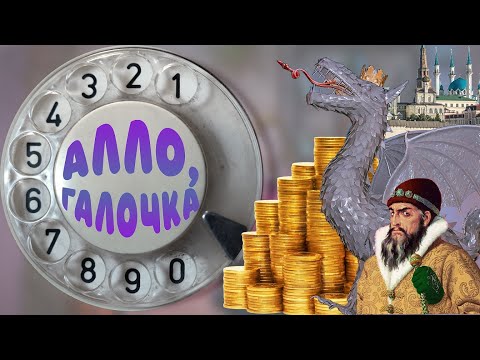 Алло, Галочка? #14(40)