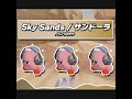 Kirby Air Ride - Sky Sands (サンドーラ) Short UKG Bootleg (just for fun)