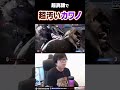 超真顔で汚いプレイをするカワノ #ストリートファイター6