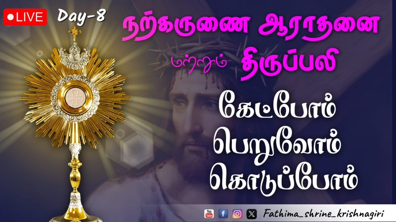 நற்கருணை ஆராதனை மற்றும் திருப்பலி | OurLady Of Fatima Shrine-Krishnagiri | 26-02-2026