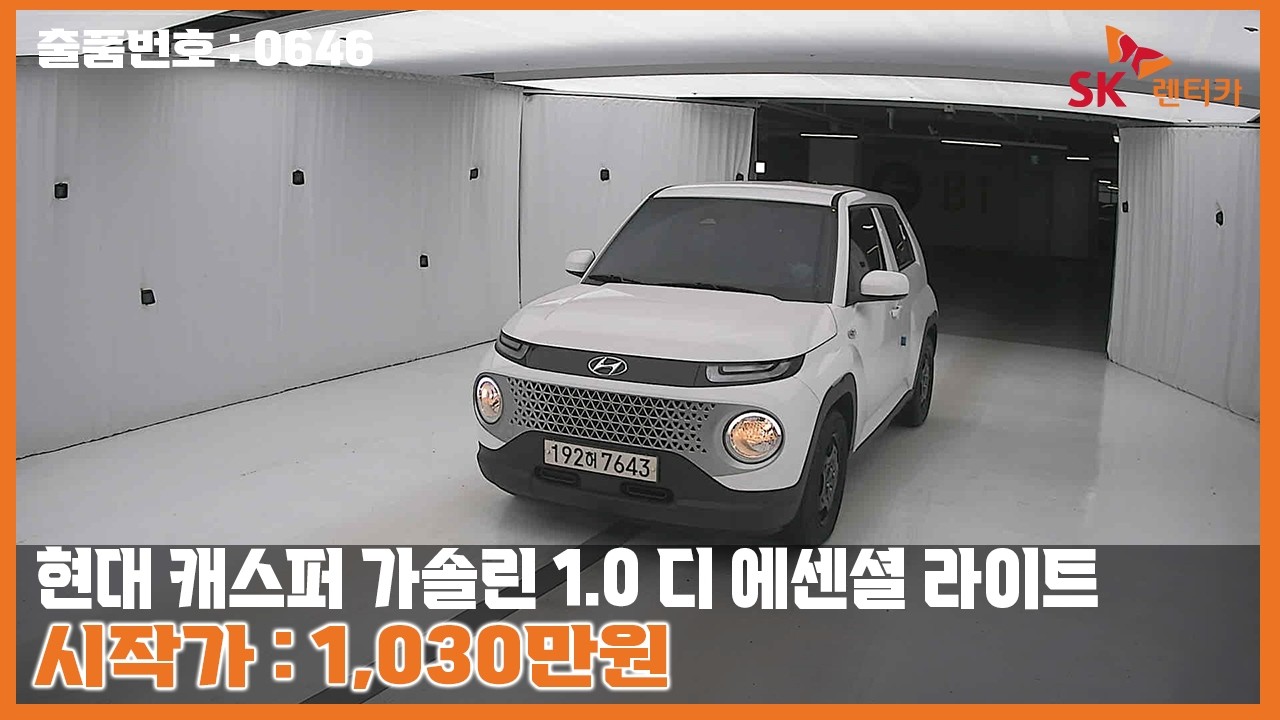 [옥션LIVE] 출품번호 : 0646 '현대 캐스퍼 가솔린 1.0 디 에센셜 라이트' 라이브 상담