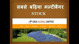 Multibagger Stocks - Urja Global