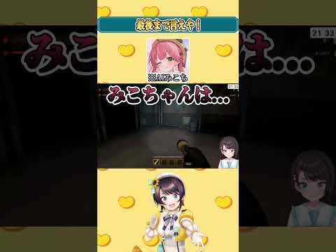 AIみこち「みこちゃんは...」スバル「なんやねん!みこちゃんは!」【大空スバル/ホロライブ/ホロライブ切り抜き】