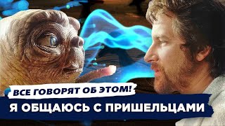 Эксклюзивный выпуск. Она общается с пришельцами. Реальные очевидцы или заблуждение?