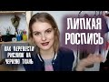 КАК РИСОВАТЬ НА ТКАНИ? Вопрос-Ответ #FAQросписьтканей