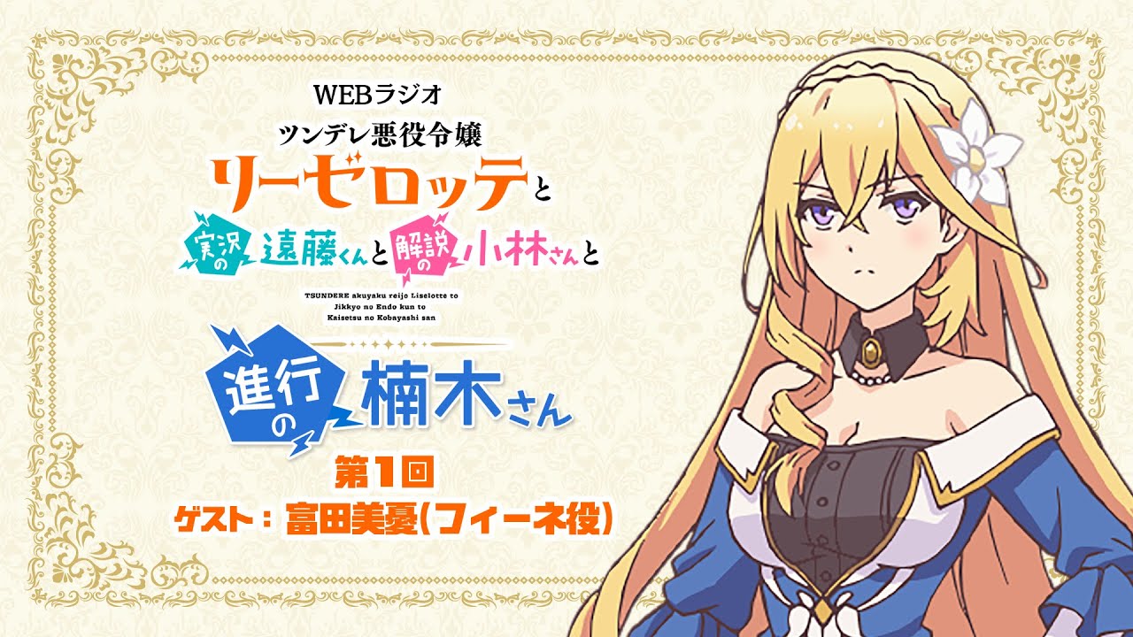 ツンデレ悪役令嬢リーゼロッテと実況の遠藤くんと解説の小林さん アニメ 設定資料 Amazon.co.jp: ツンデレ悪役令嬢リーゼロッテと実況の遠藤くんと解説の