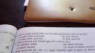 नेपालको संविधान ( २०७२) सम्बन्धी १०० महत्वपूर्ण प्रश्न