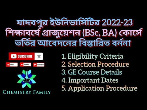 Jadavpur University UG Admission Official Notice 2022-23 | JU Admission