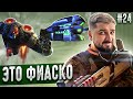 ЭТО ФИАСКО! - XCOM: Enemy Within #24