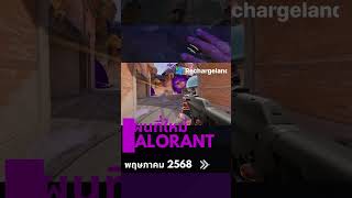 ลือกันว่า...นี่อาจเป็น “แผนที่ใหม่” ของ VALORANT #valorant #valorantmapleak #valorantnewmap