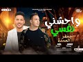 جديد   واحشني نفسي   جعفر العمدة    احمد العدوي   عادل صانوه   جديد توزيع شعبي        نجومي