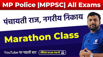 MP Police | MPPSC PRE | Top MP GK Questions in Hindi | मप्र में पंचायती राज, नगरीय निकाय